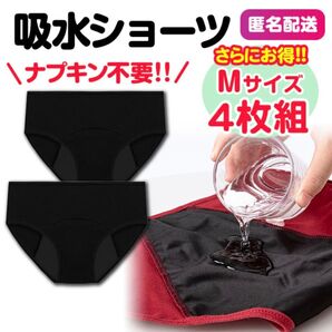 吸水ショーツ M 生理用ショーツ コットン サニタリー 4枚 ブラック
