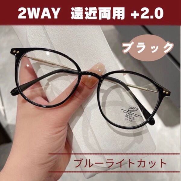 シニアグラス 老眼鏡 +2.0 ブラック ブルーライトカット 眼鏡 遠近両用