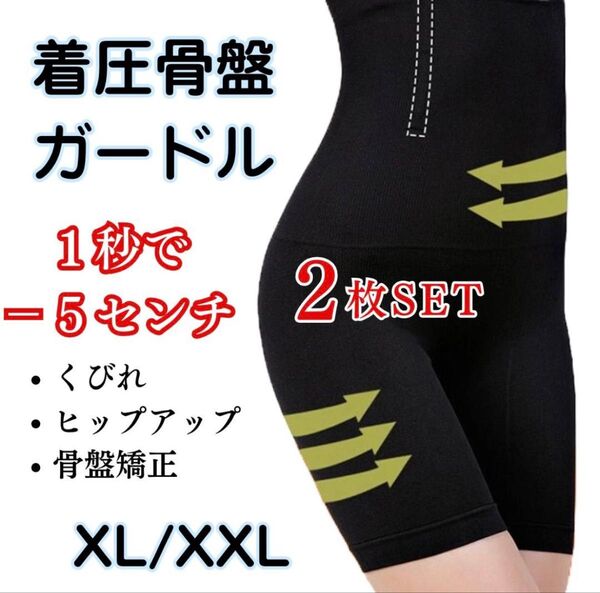 【2枚SET】高品質 ハイウエスト ガードル 着圧 レギンス 骨盤ショーツ ダイエット 矯正 くびれ ヒップアップ