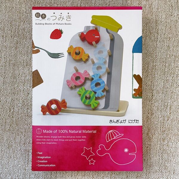 新品・未開封 きんぎょがにげた 絵本のつみき おもちゃ 知育玩具 おままごと