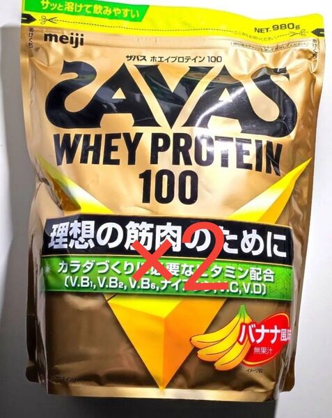 ザバス(SAVAS) ホエイプロテイン100 バナナ風味 980g×2袋セット