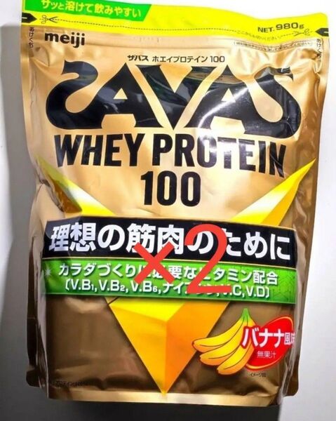 ザバス(SAVAS) ホエイプロテイン100 バナナ風味 980g×2袋セット