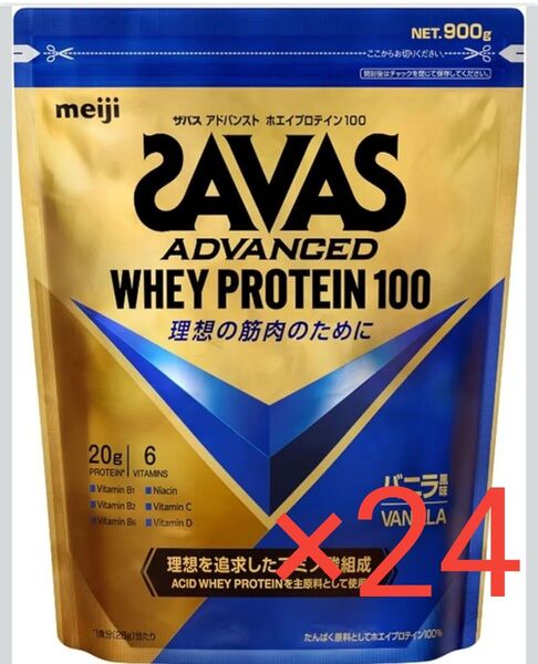 ザバス(SAVAS) アドバンストホエイプロテイン100 バニラ味 900g 明治 24袋