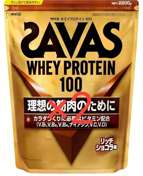 ザバス(SAVAS) ホエイプロテイン100 リッチショコラ味 2200g×2