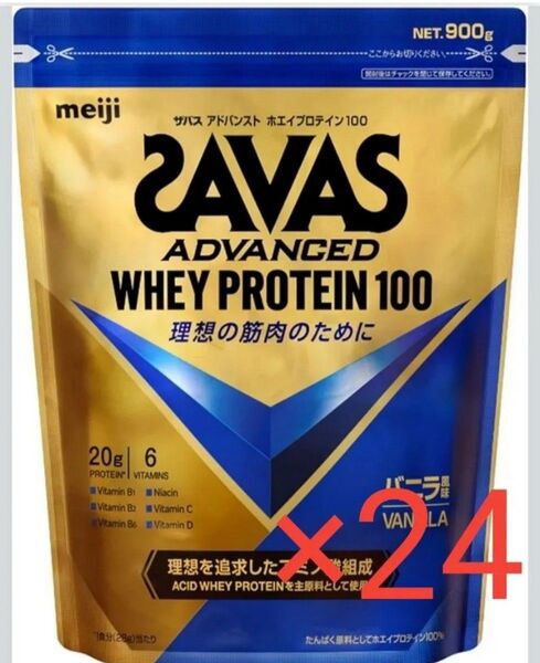 ザバス(SAVAS) アドバンストホエイプロテイン100 バニラ味 900g 明治 24袋