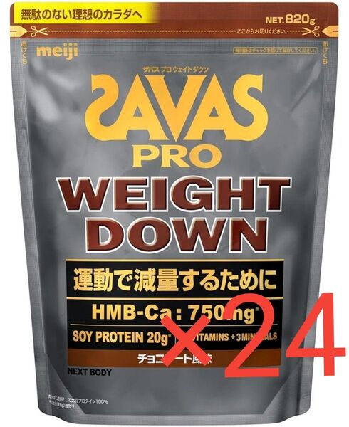 ザバス(SAVAS) プロ ウェイトダウン チョコレート風味 820g×24袋 明治 NEXTBODY ソイ プロテイン HMB