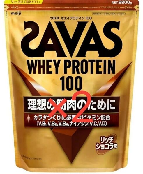 ザバス(SAVAS) ホエイプロテイン100 リッチショコラ味 2200g×2