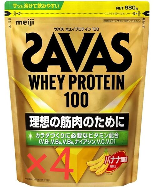 ザバス(SAVAS) ホエイプロテイン100 バナナ風味 980g×4袋セット 未使用未開封