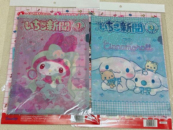 付録付き いちご新聞 6月号 No.688 50th キラ2☆クリアファイル 本誌 マイメロディ クロミ シナモロール シナモン