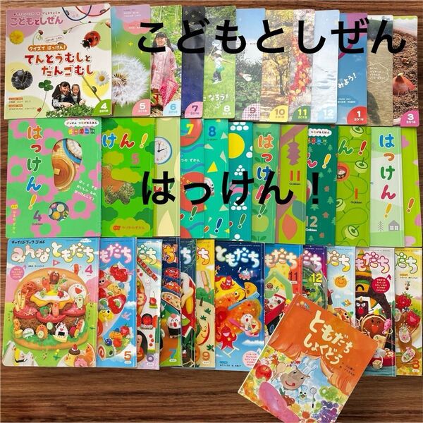 絵本37冊まとめ売り こどもとしぜん はっけん みんなともだち ともだちしょくどう Gakken ひかりのくに