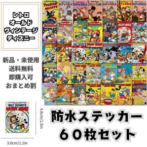 【60枚セット】オールド ディズニー防水 ステッカー ヴィンテージレトロ