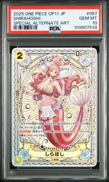 ワンピースカード PSA10 しらほし SP 極美品