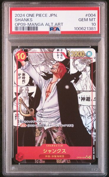 PSA10 ワンピースカードゲーム シャンクス コミパラ 新たなる皇帝 極美品