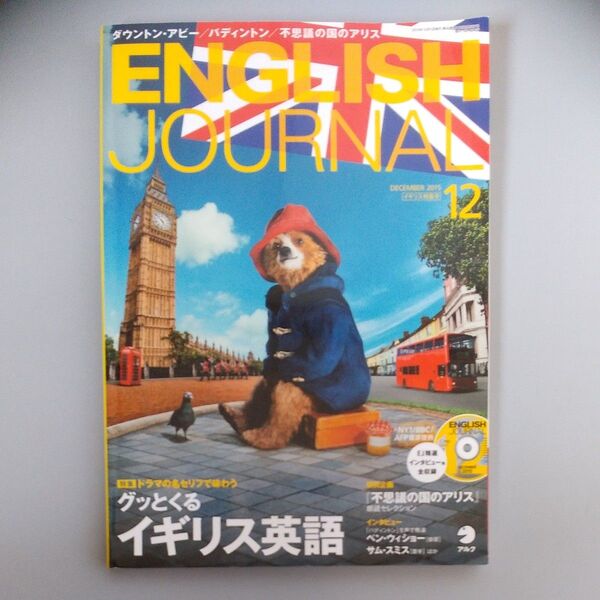 ENGLISH JOURNAL 2015年12月号 パディントン