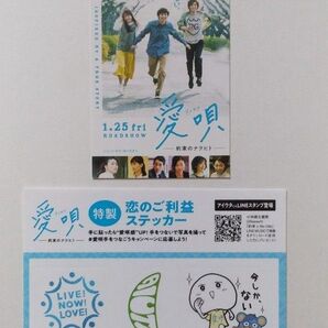 映画「愛唄」 カード型カレンダー ステッカー