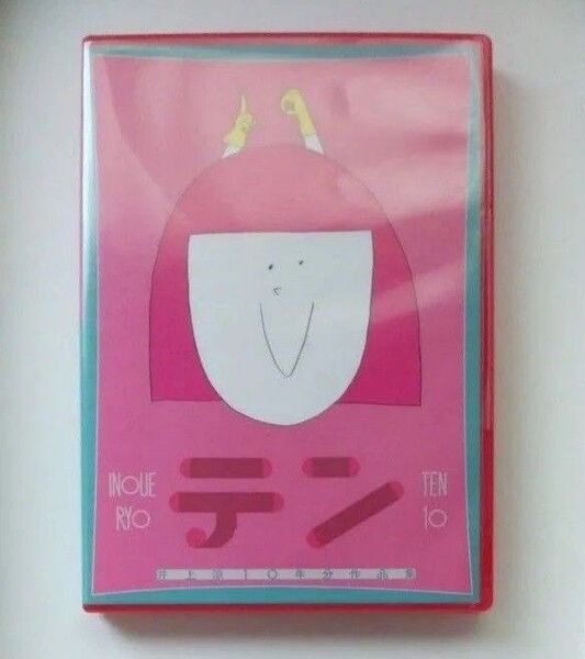 井上涼 テン DVD 10年分作品集