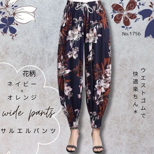 サルエルパンツ 花柄 ネイビー ジョガーパンツ リラックスパンツ ワイド