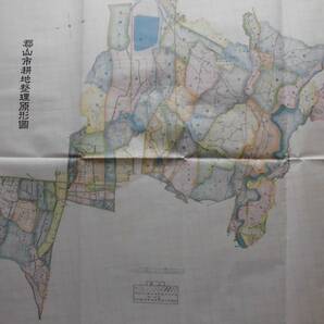 福島西郡山市古地図★「郡山市耕地整理組合第一区 原形 確定地図」大正15年 2枚 原色 福島県郡山市の画像7