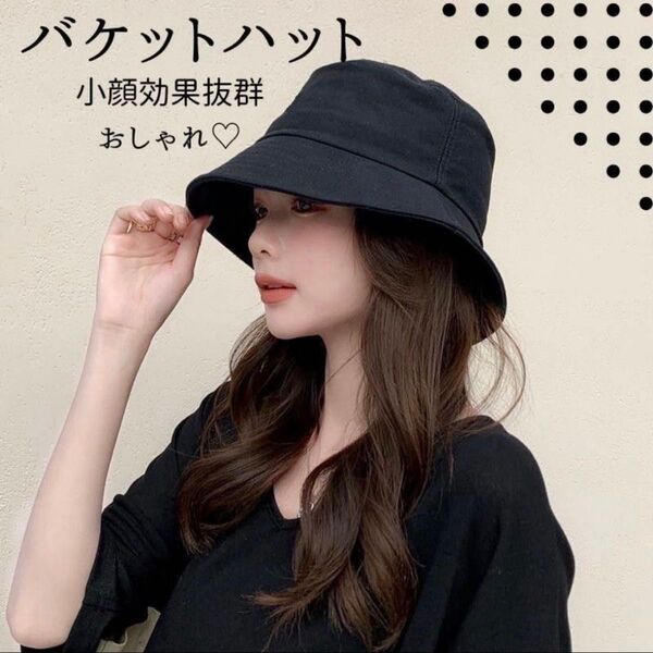 レディース バケットハット 帽子 韓国 ブラック 黒 UVカット ストリート