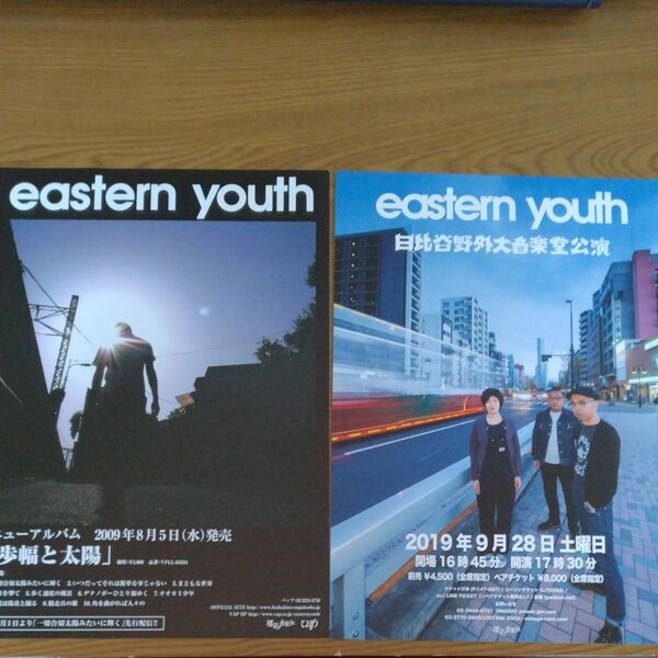 eastern youth フライヤー2枚 チラシ