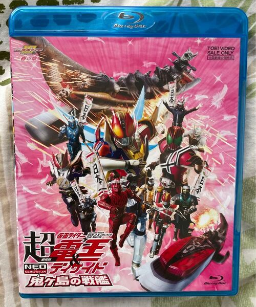 超電王&ディケイド 鬼ヶ島の戦艦 BD セル版