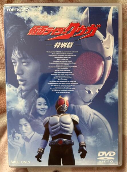 仮面ライダークウガ 特別編 DVD セル版 美品