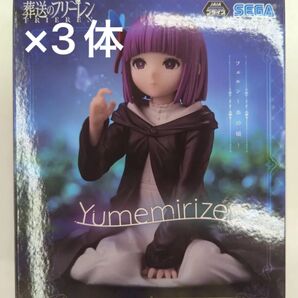 セガ Yumemirize 葬送のフリーレン フェルン あの頃 3体