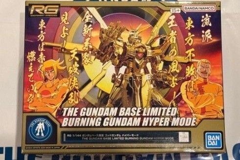 RG 1/144 ガンダムベース限定 ゴッドガンダム ハイパーモード