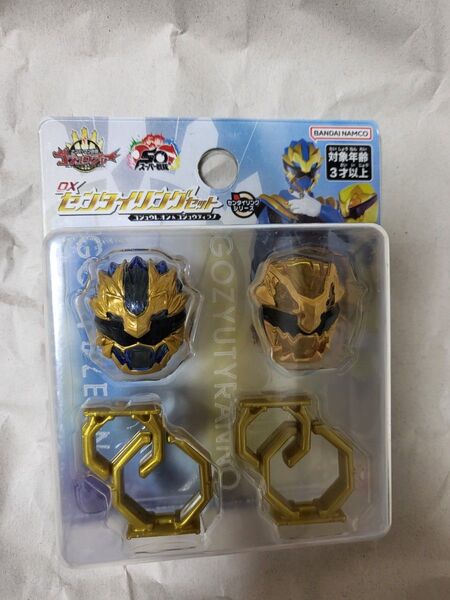 DX センタイリングセット ゴジュウティラノ&ゴジュウレオン ゴジュウジャー