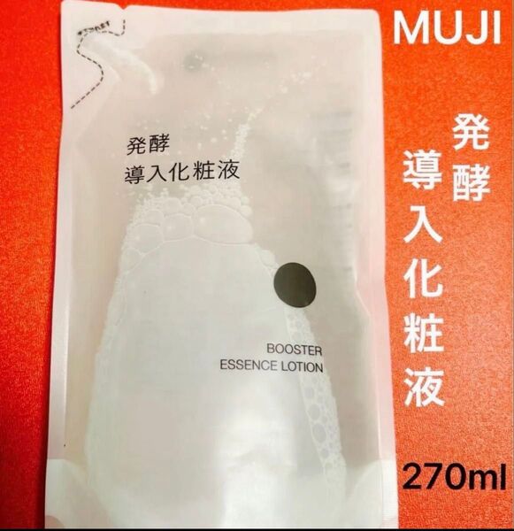 新品【1本】無印良品 発酵導入化粧液 詰替用/270mL