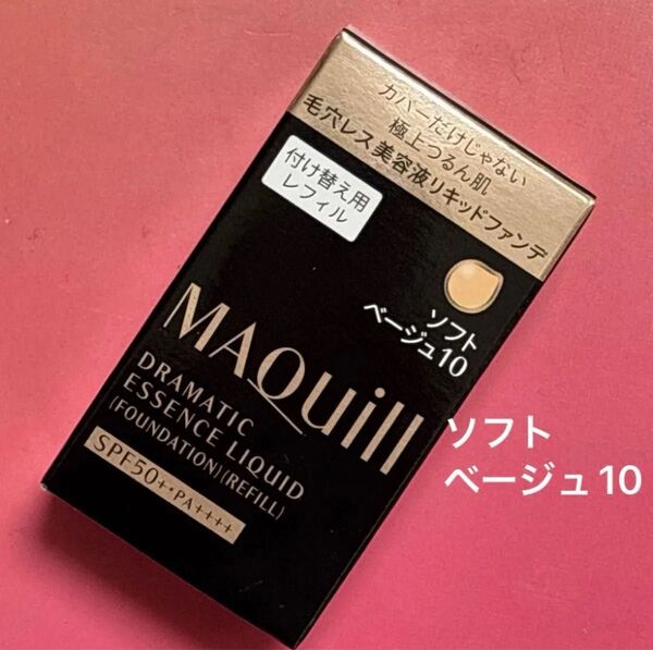 ★おまけ付★新品【1本】マキアージュ ドラマティックエッセンスリキッド ソフトベージュ10(レフィル)