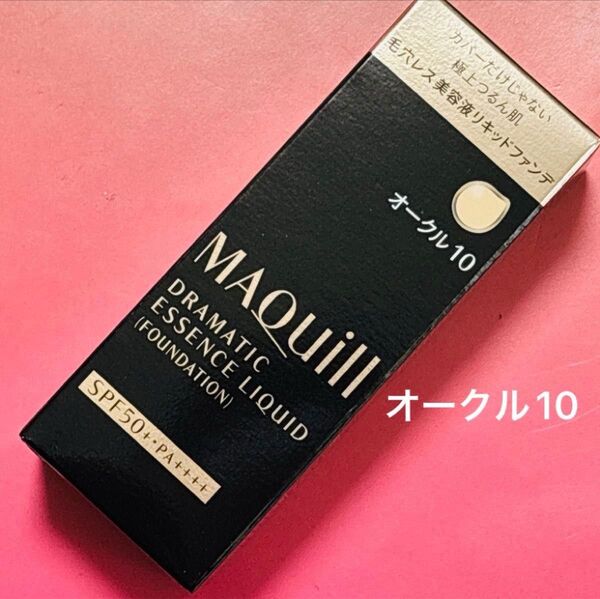 ★おまけ付★新品【1本】マキアージュ ドラマティックエッセンスリキッド オークル10 本体