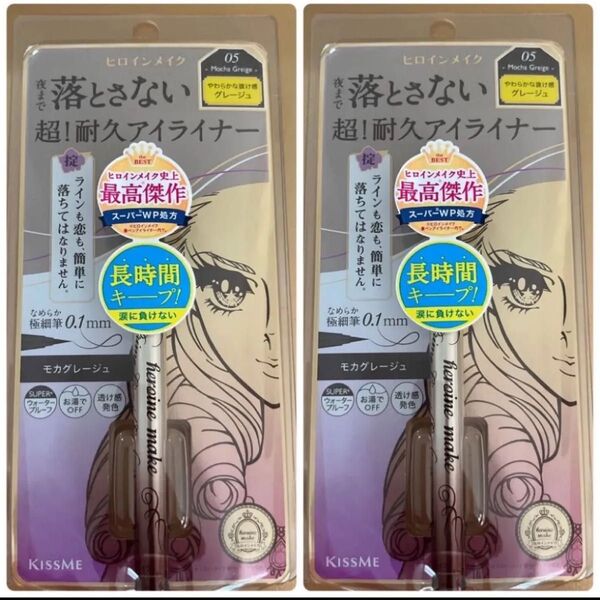 新品【2本】ヒロインメイク超!耐久アイライナー プライムリキッドアイライナー リッチキープ 05 モカグレージュ