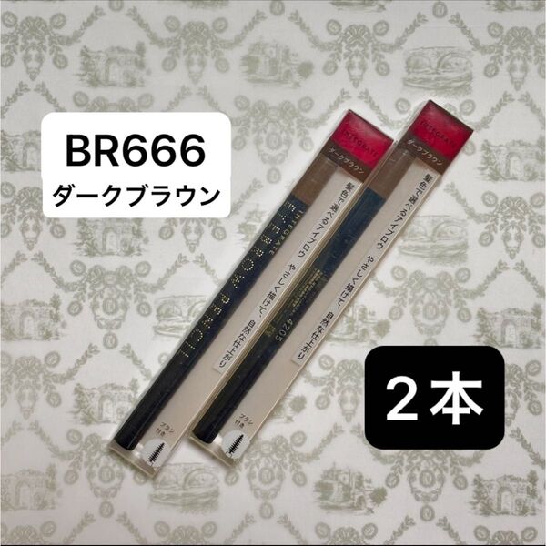 新品【2本】インテグレート アイブローペンシル N 0.17g (BR666 ダークブラウン) ×2個