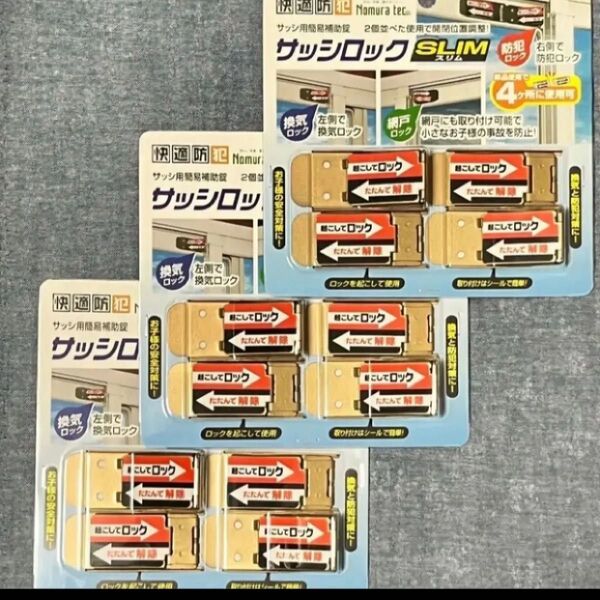 【3パックセット】サッシ用簡易補助錠 サッシロックSLIM 4P ×3パックブロンズ N-1115