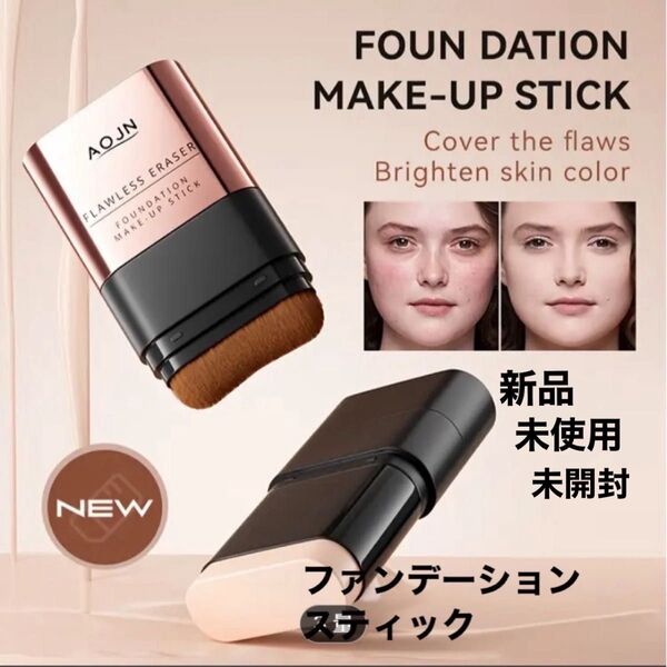 スティックファンデーション ブラシ付