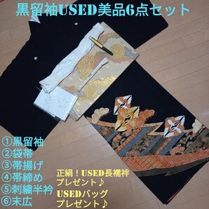 A19週末限定価格!☆used美品☆ 結婚式 金彩 豪華 黒留袖6点セット
