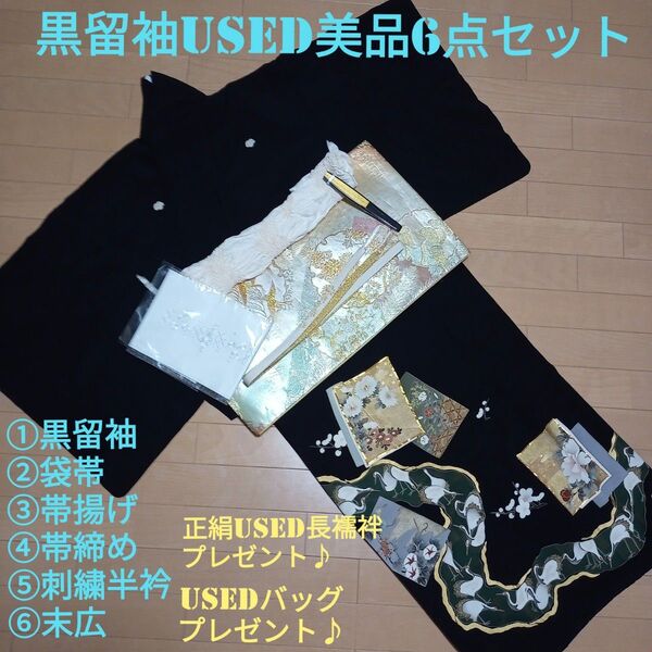 A14限定価格!☆used美品☆ 落款 結婚式 金彩 豪華 黒留袖6点セット