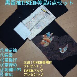 A18限定価格!☆used美品☆ 結婚式 金彩 豪華 黒留袖6点セット