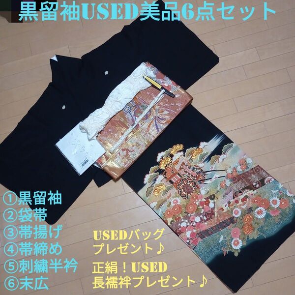 A23限定価格!☆used美品☆ 結婚式 落款 金彩 刺繍 豪華黒留袖6点セット