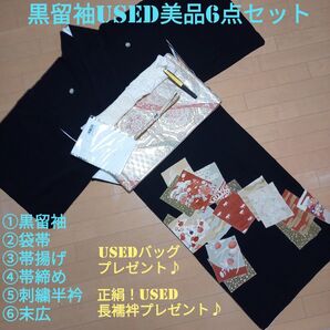 A27週末限定価格!☆used美品☆ 結婚式 金彩 豪華 黒留袖6点セット