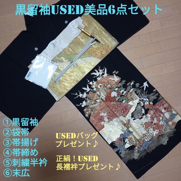 A28週末限定価格!☆used美品☆ 結婚式 金彩 豪華 黒留袖6点セット