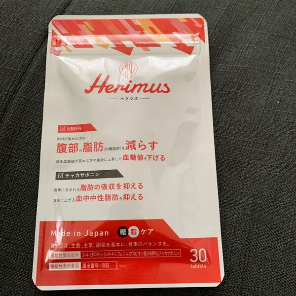 Herimus ヘリマス 糖脂ケア 30粒