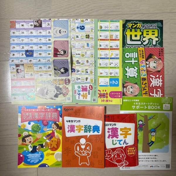 進研ゼミ 小学講座 漢字漫画辞典 3年生 4年生 漢字辞典 5年生 まとめ売り