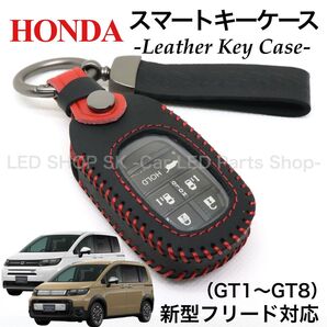天然皮革 レザー スマートキー キーケース HONDA 新型フリード Air CROSSTAR GT1〜GT8 ブラック レッド