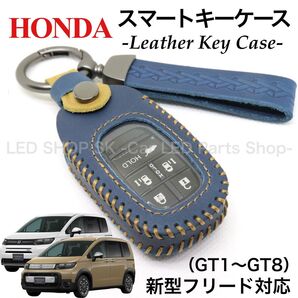 天然皮革 レザー スマートキー キーケース HONDA 新型フリード Air CROSSTAR GT1〜GT8 ネイビー