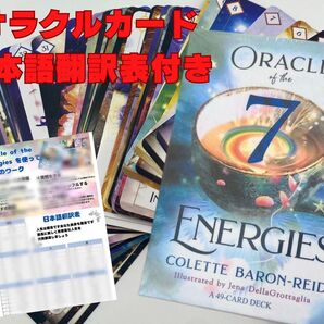 セブンスオラクルカード oracle of the 7 energies 占い スピリチュアル