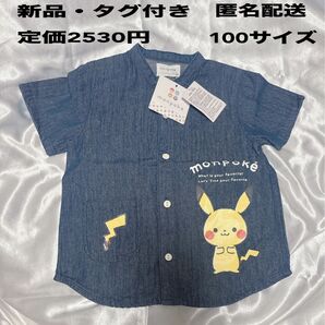 monpoke モンポケ ピカチュウ デニム半袖シャツ 100サイズ新品タグ付き 夏物