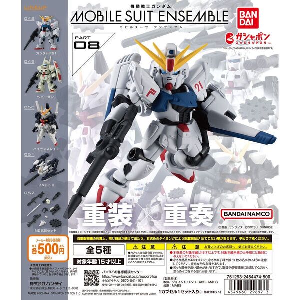 モビルスーツアンサンブル 08 全5種セット