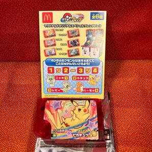 【新品未使用】ポケモンフレンダ スペシャル ピカチュウ ハッピーセット マクドナルド マック スペシャルフレンダピック